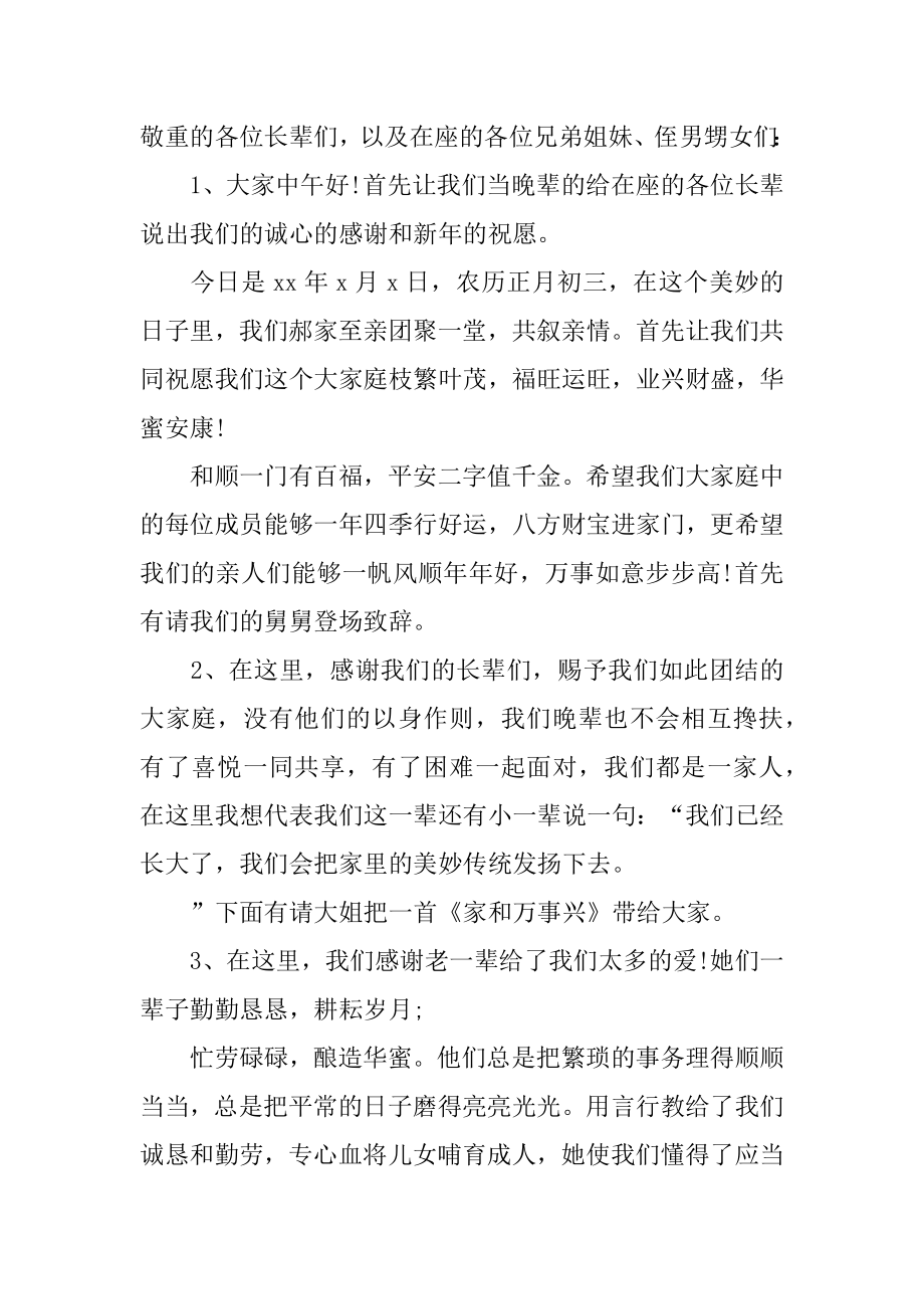 家庭联欢会主持词优质.docx_第2页