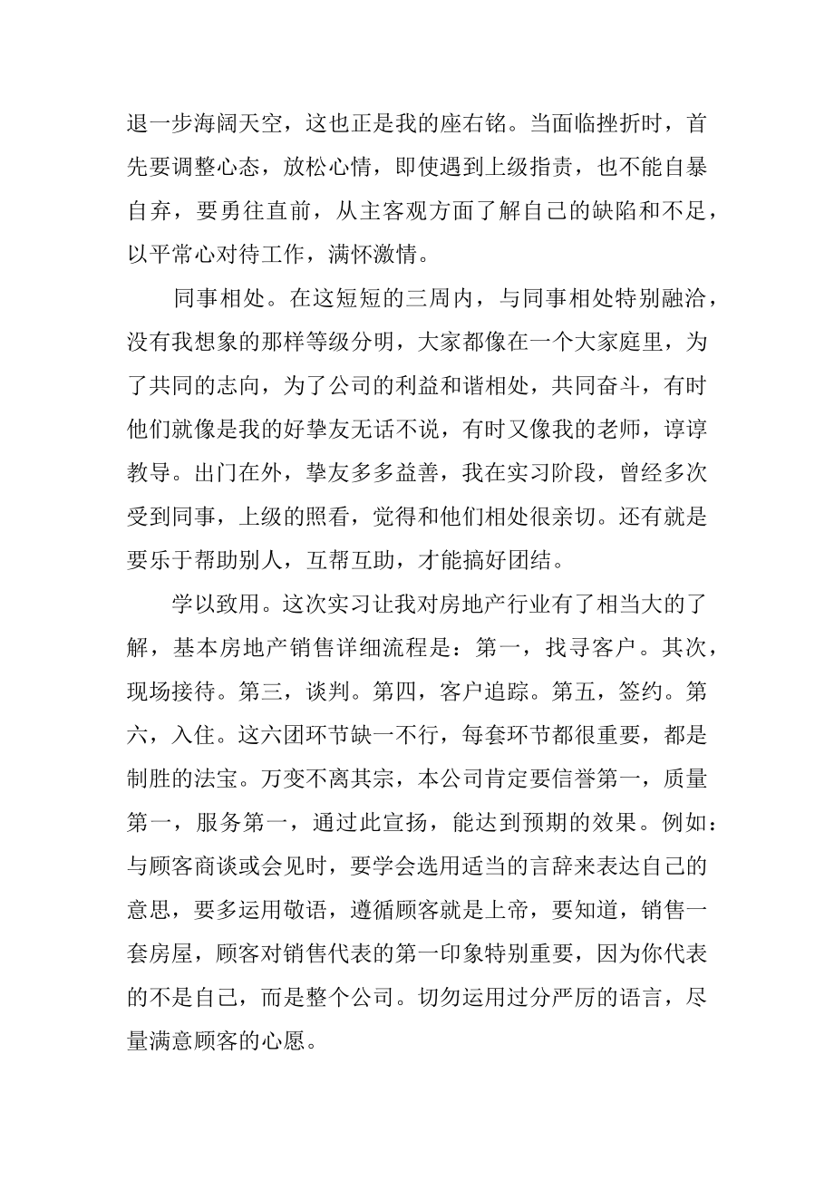 办公室文员的实习心得最新.docx_第2页