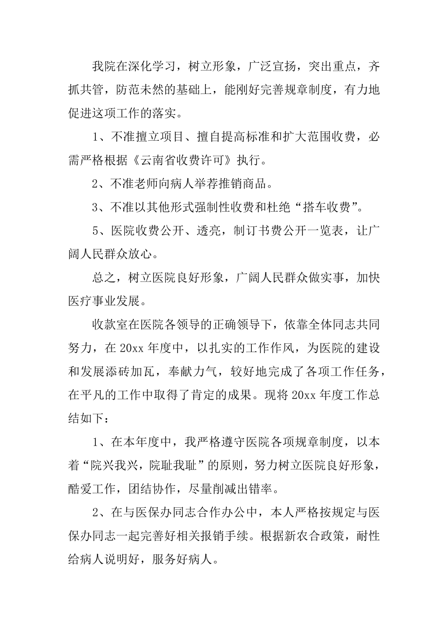 医院收费员个人工作总结最新.docx_第2页