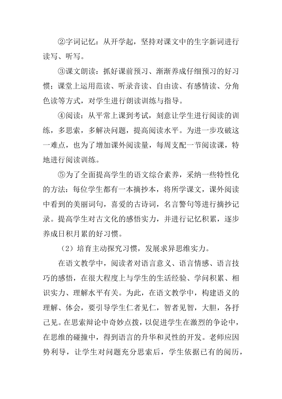 小学语文教师教学的经验总结精选.docx_第2页