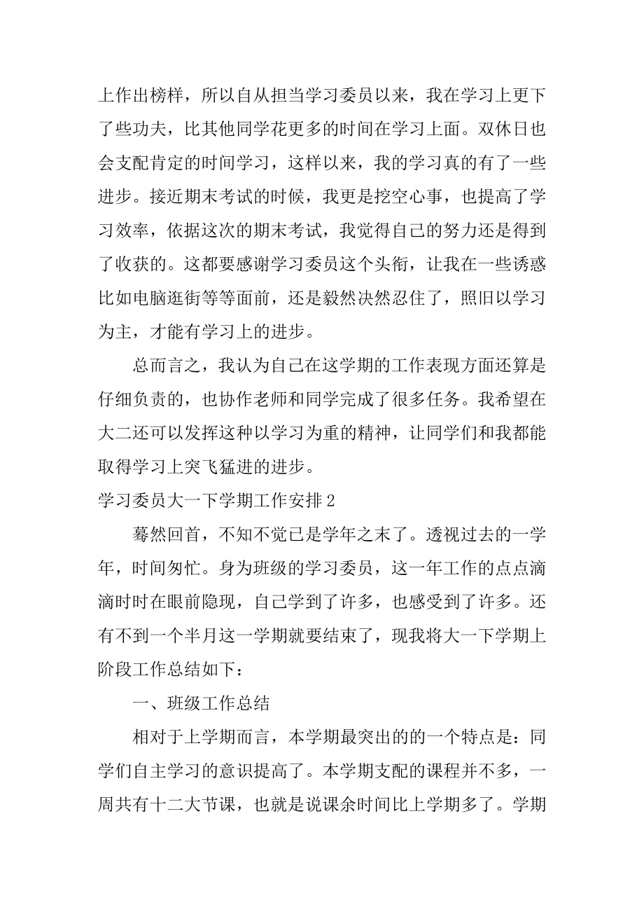 学习委员大一下学期工作计划精编.docx_第2页