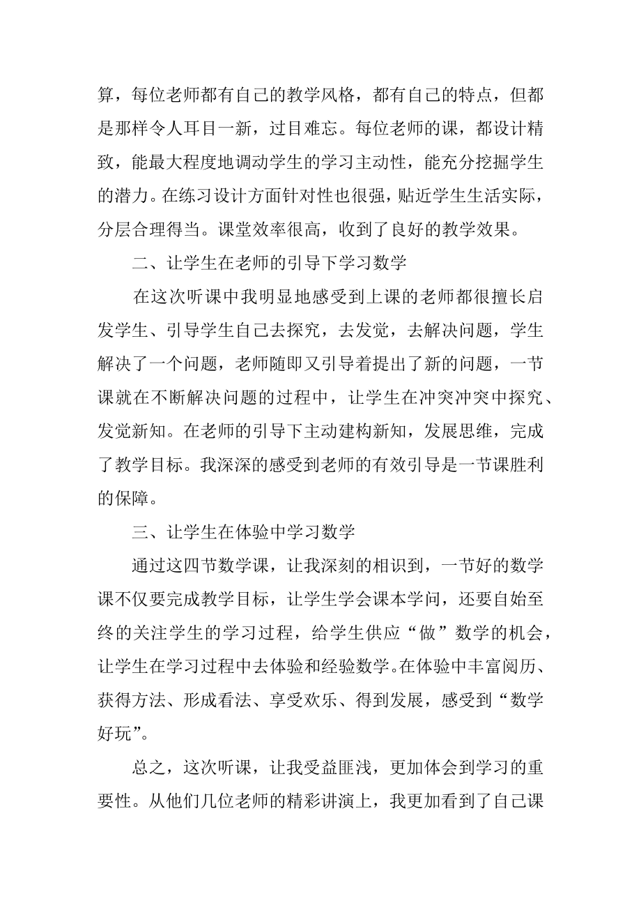 小学数学听课反思范文.docx_第2页