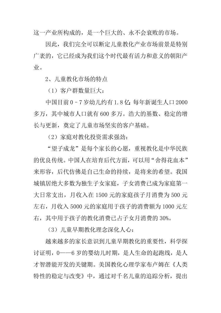 学前教育创新创业项目计划书最新.docx_第2页