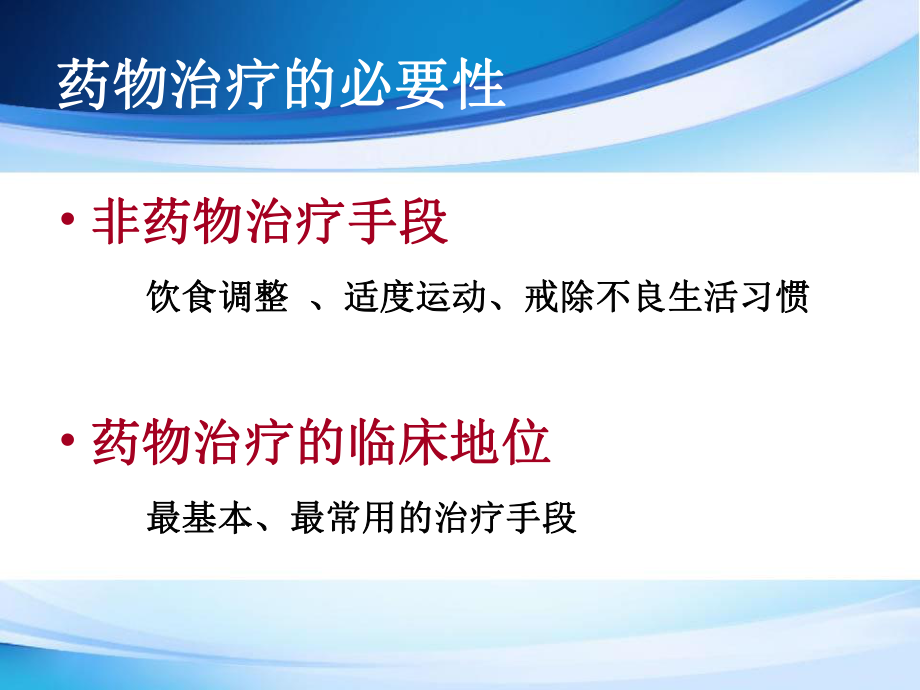 临床药物治疗学第二章药物治疗的一般原则ppt课件.ppt_第2页