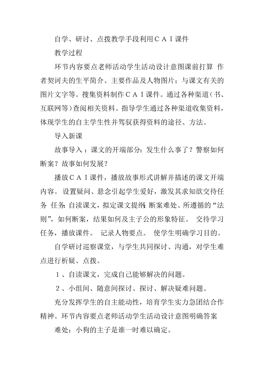 变色龙教学设计优质课精选.docx_第2页