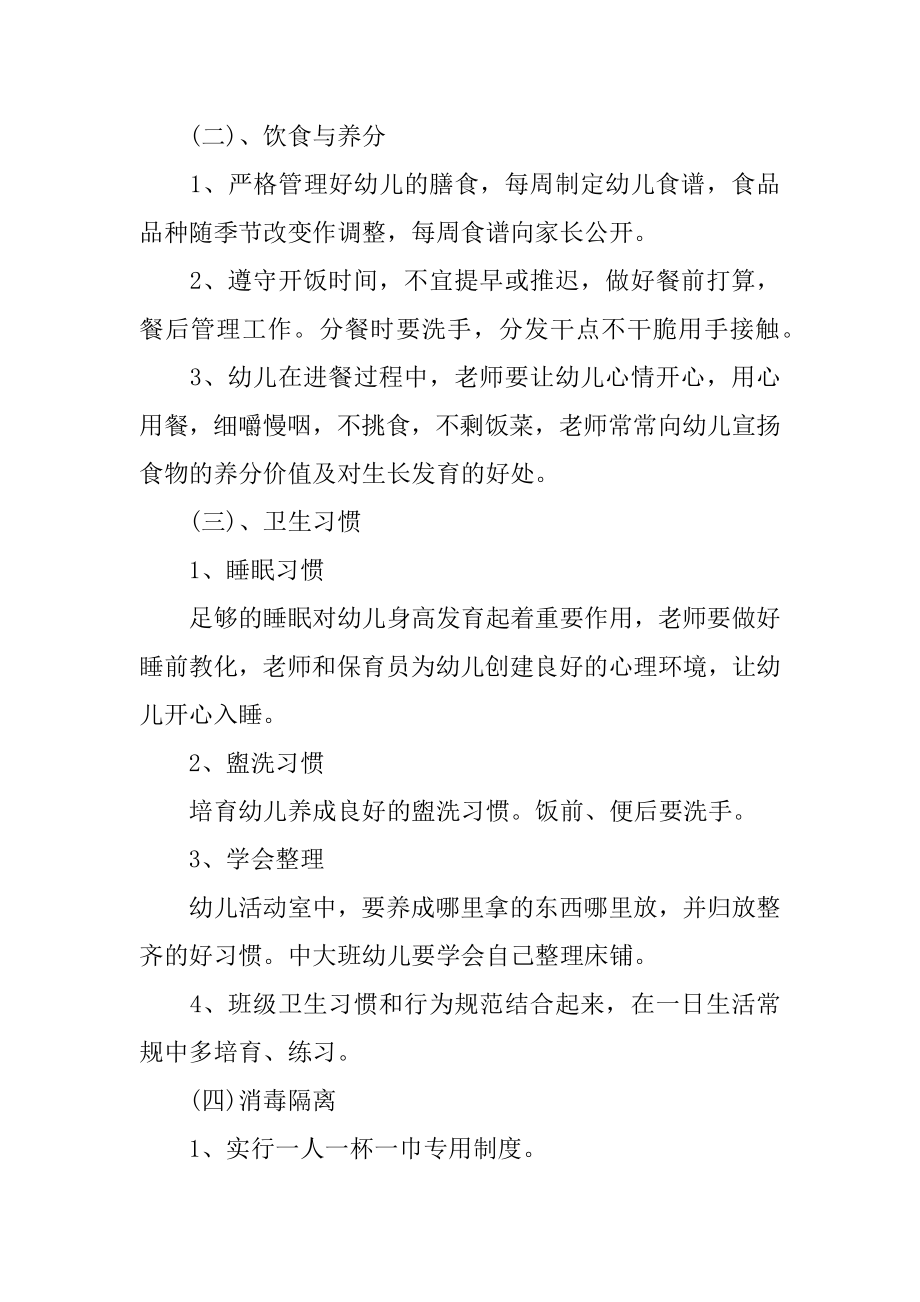 大班班级卫生保健工作计划汇总.docx_第2页