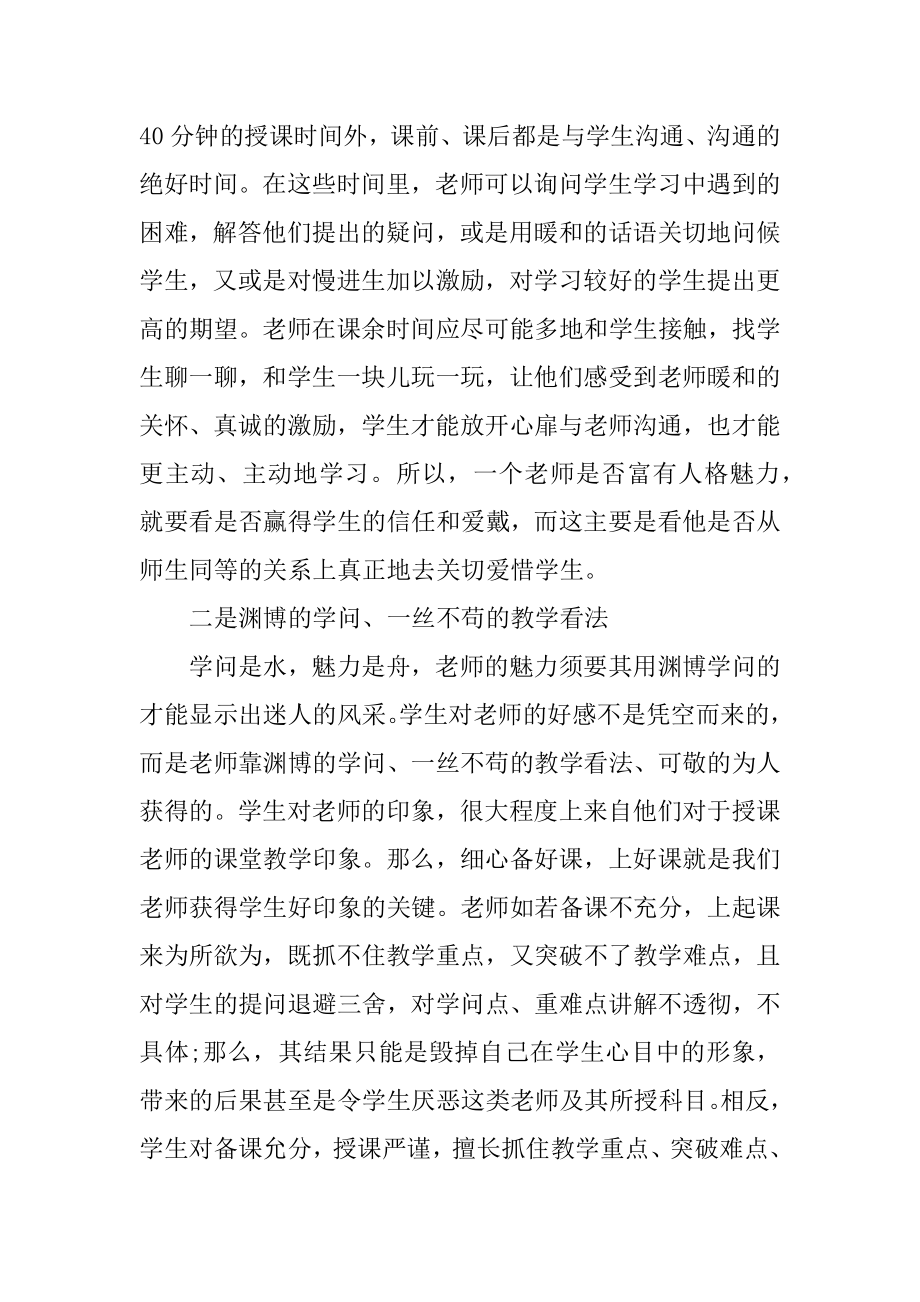 学校教师学习培训心得体会范本.docx_第2页