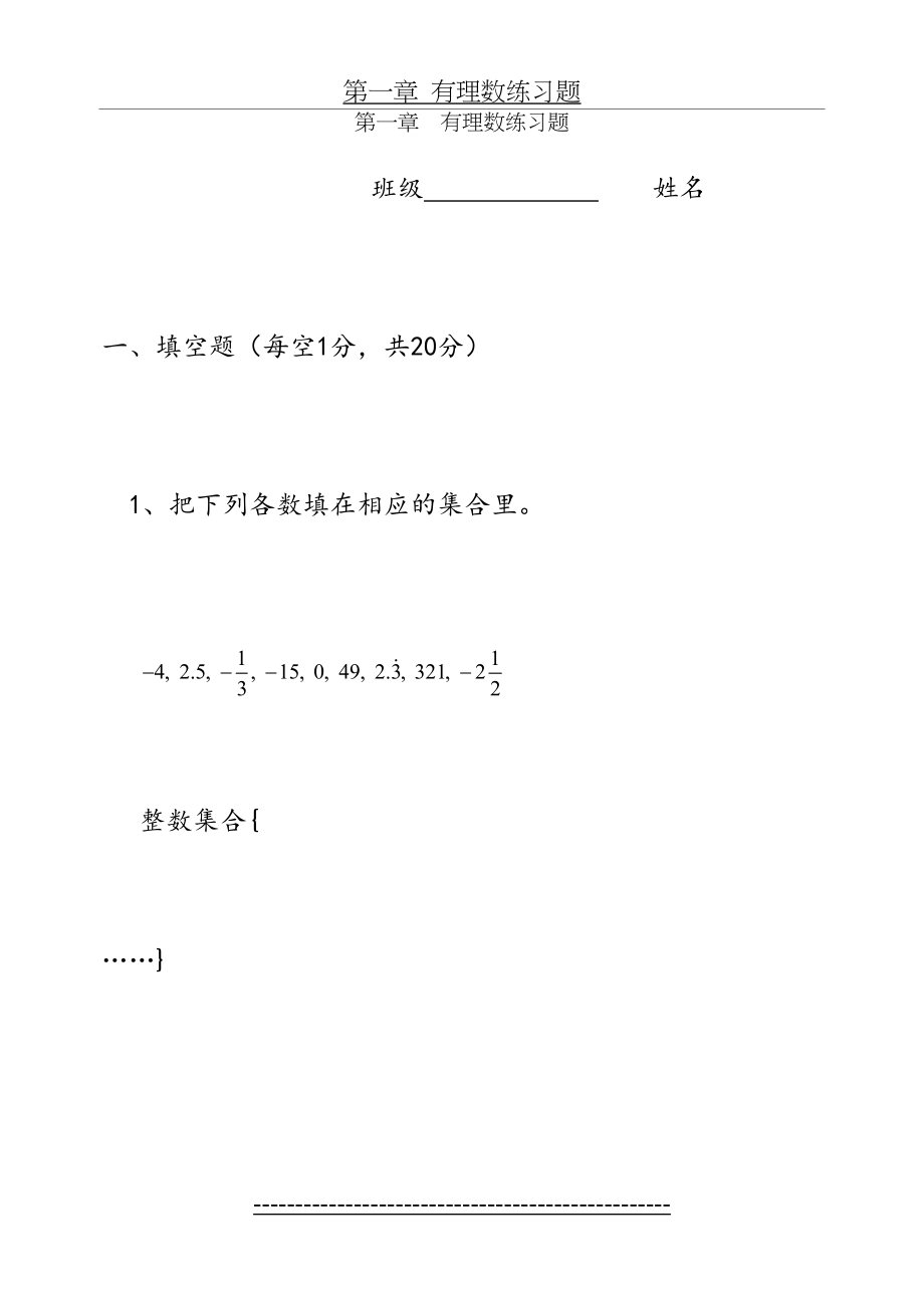 初一数学第一章--有理数练习题.doc_第2页