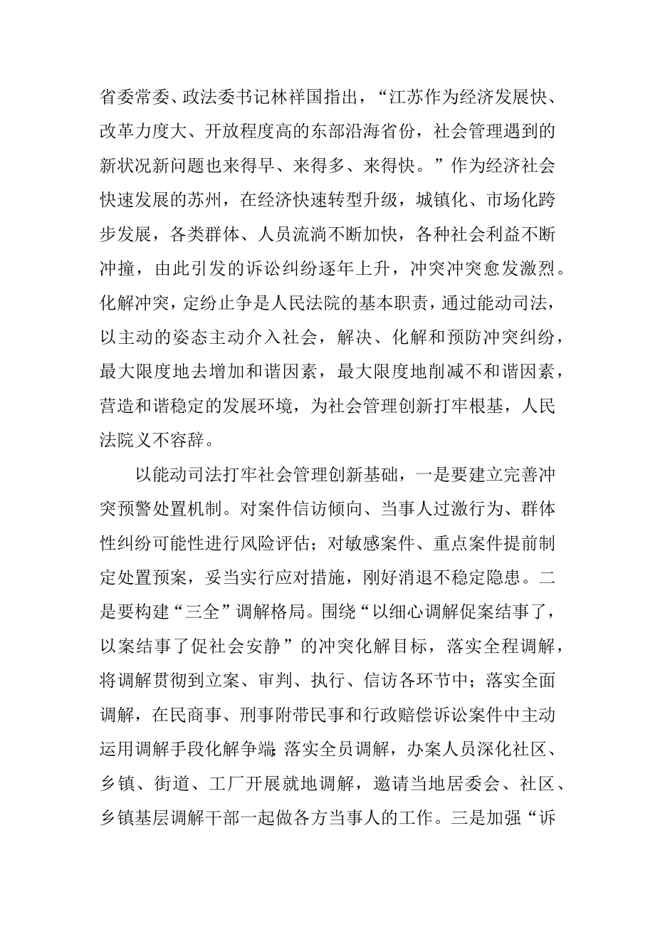 创新社会管理调研报告范本.docx_第2页