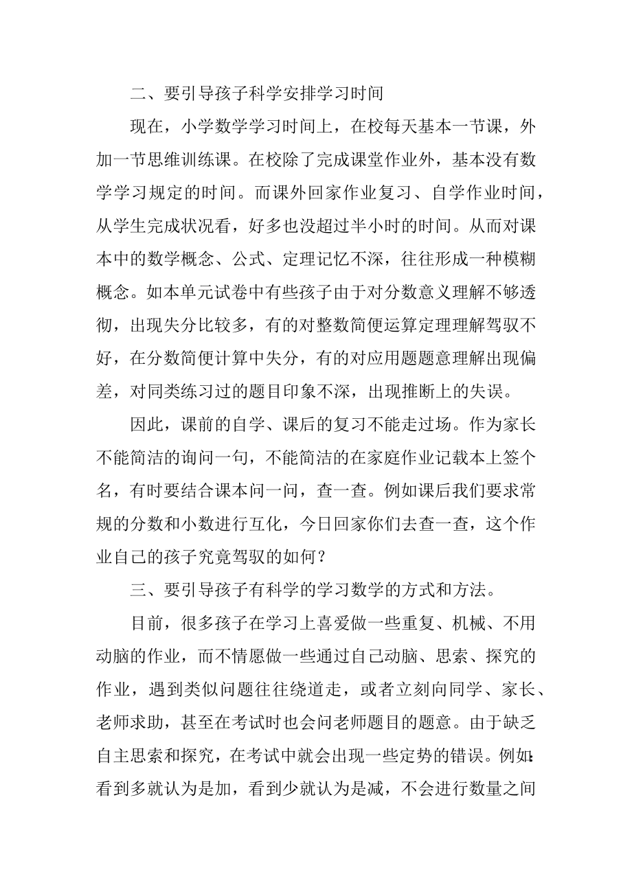 家长会数学老师发言稿优质.docx_第2页