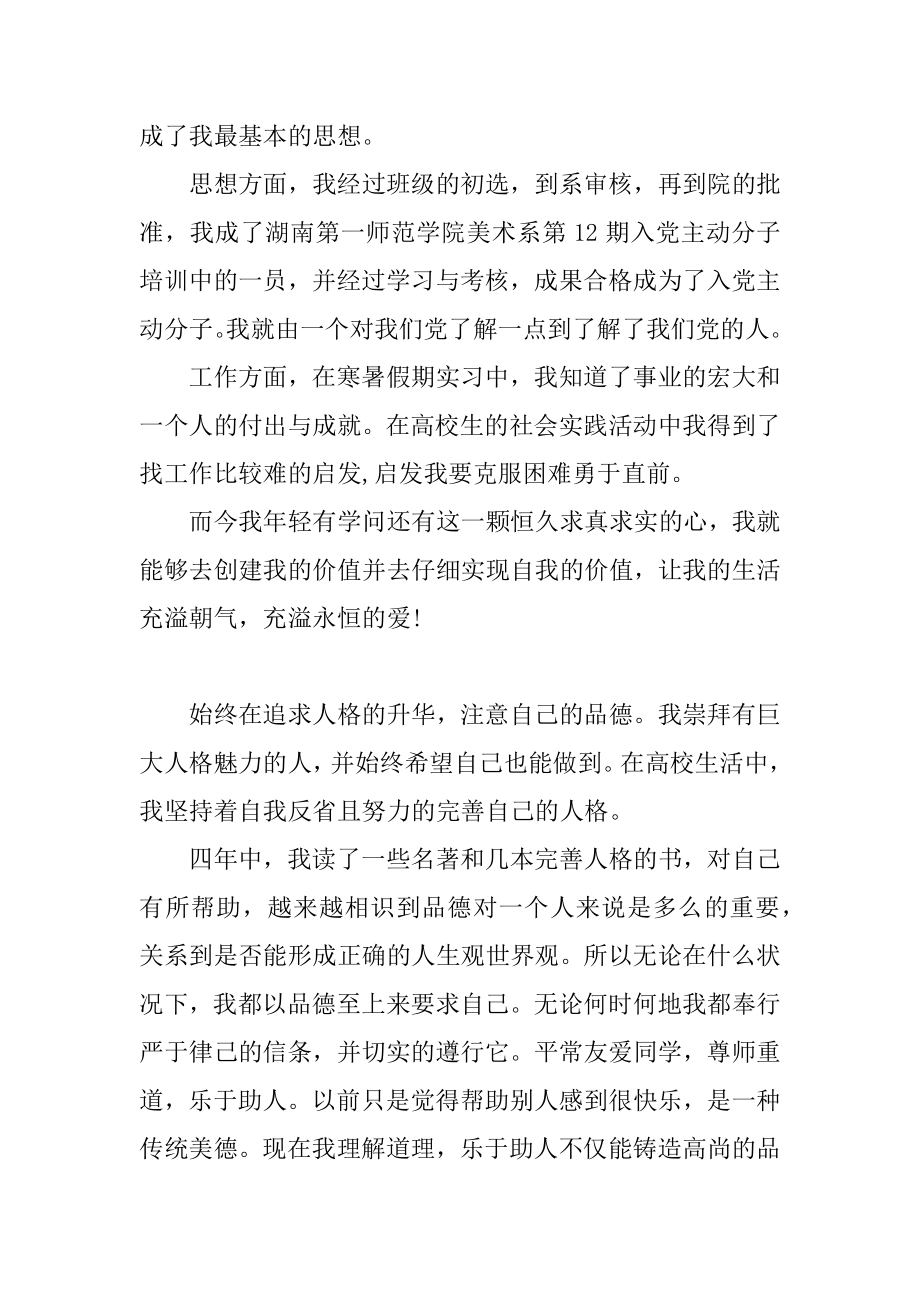 大学生综合素质测评个人自我总结汇编.docx_第2页