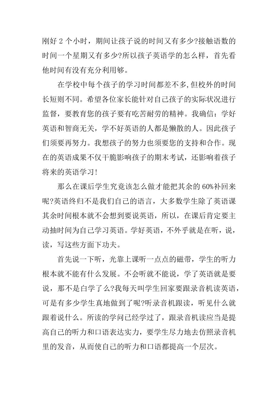 家长会小学英语教师演讲稿精选.docx_第2页