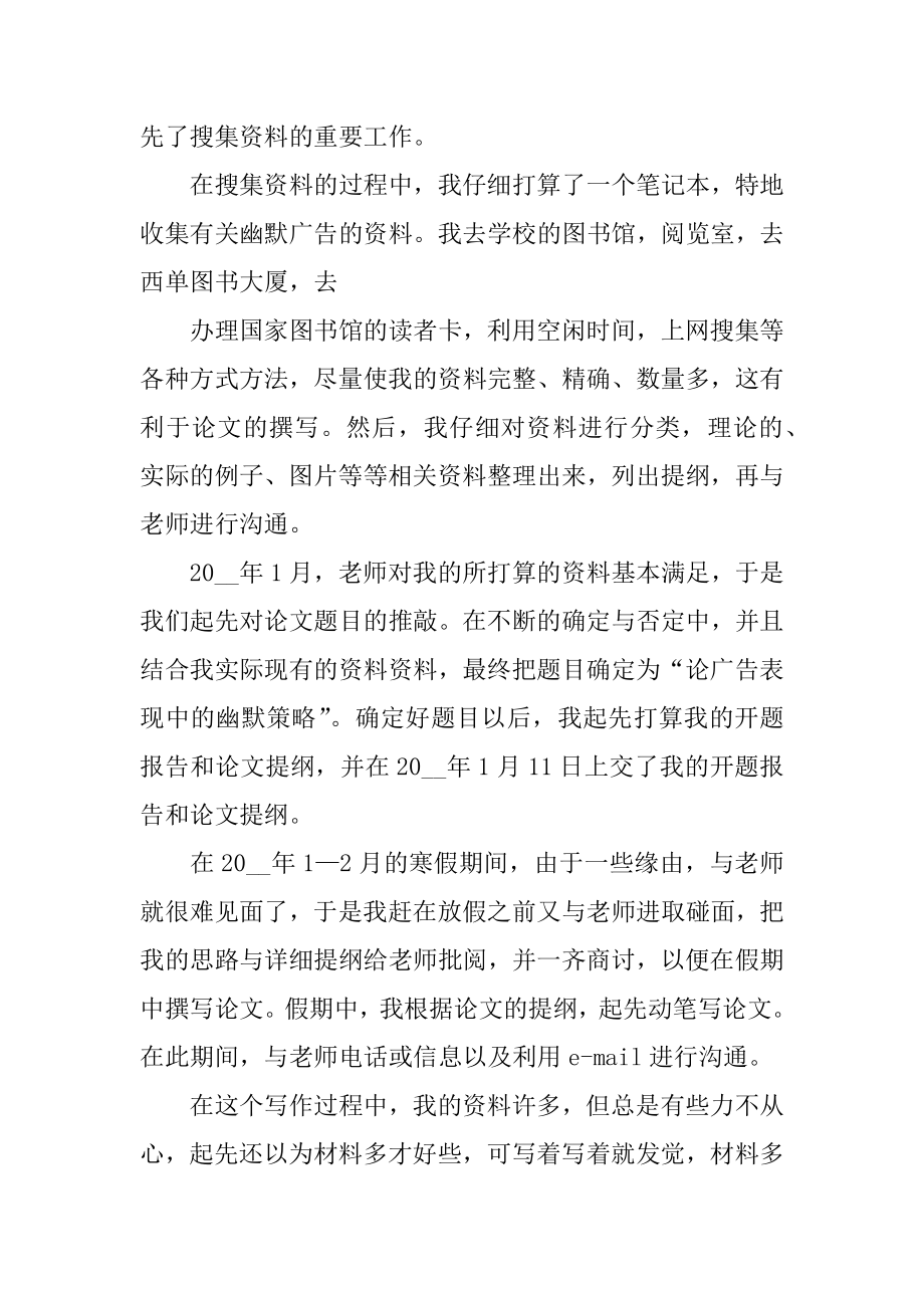 大学生个人毕业设计总结精编.docx_第2页