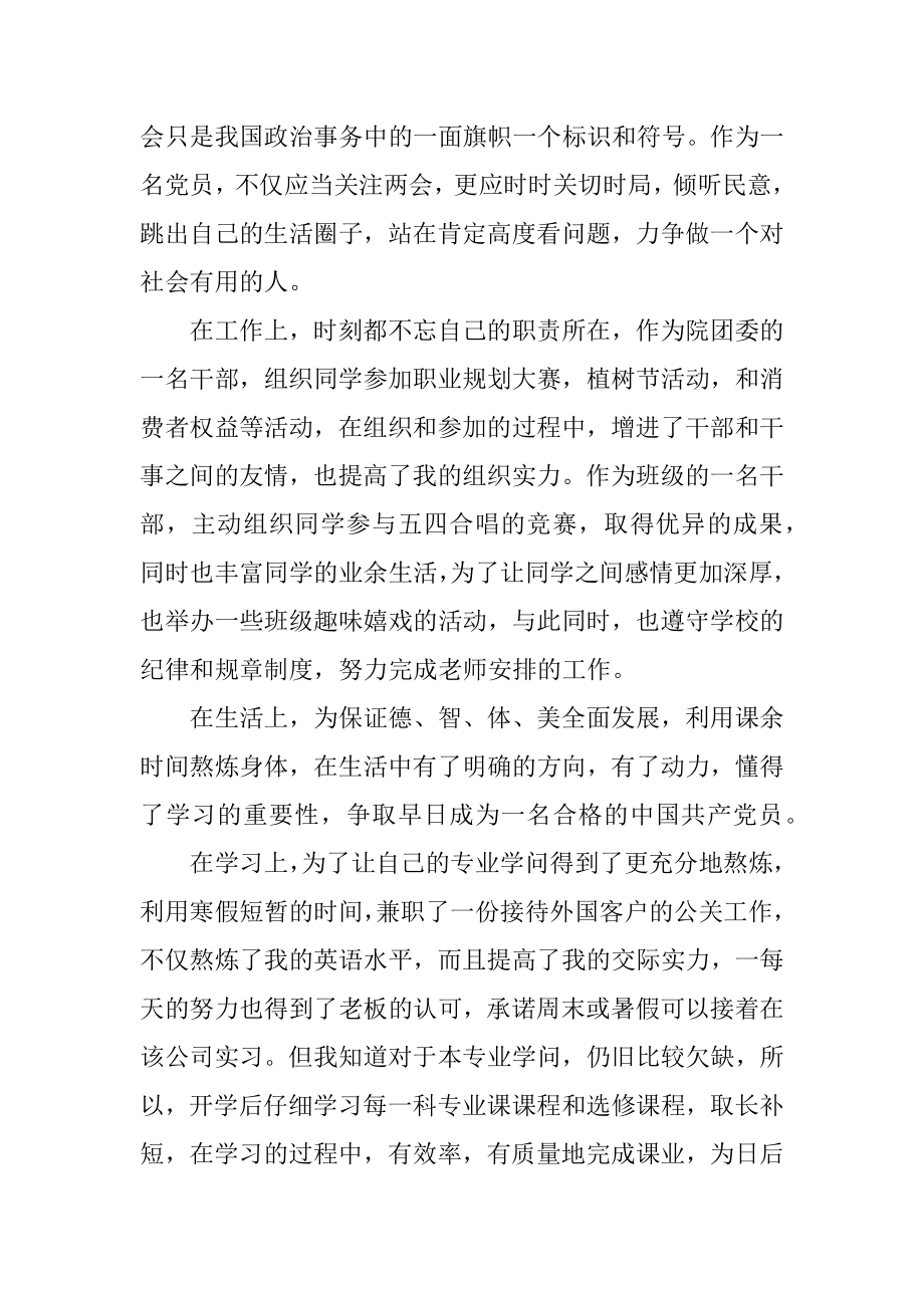 大学生干部入党转正申请书精选.docx_第2页