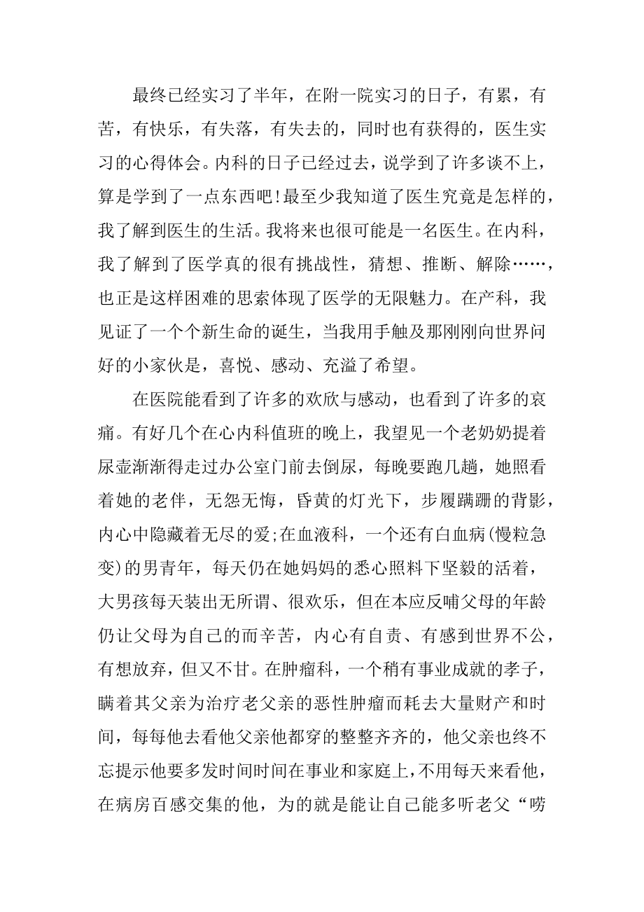 医生医院实习心得精编.docx_第2页