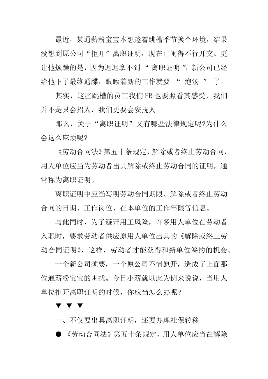 单位员工离职证明优质.docx_第2页