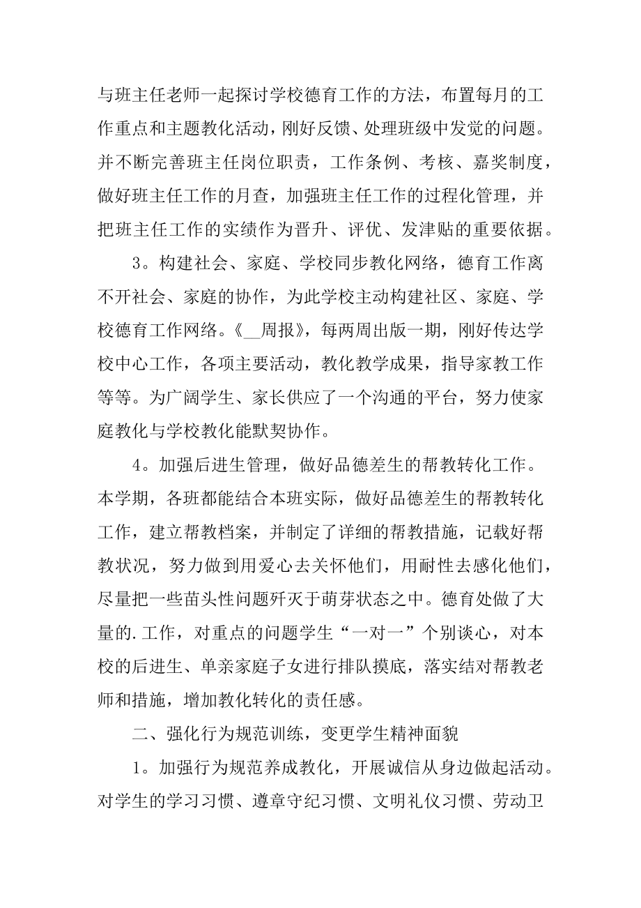 小学品德教研员个人工作总结精编.docx_第2页