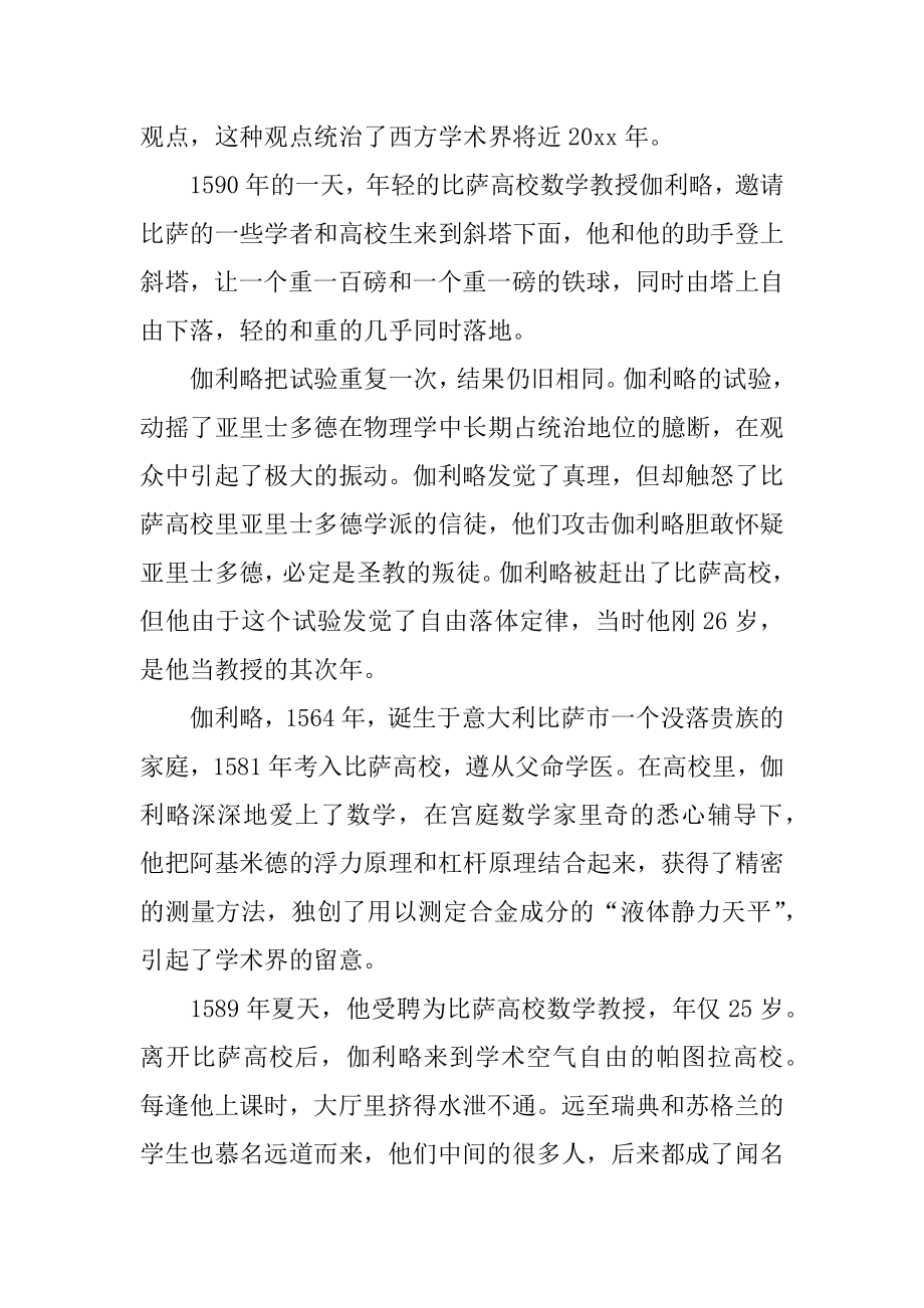 名人伽利略的故事精选.docx_第2页