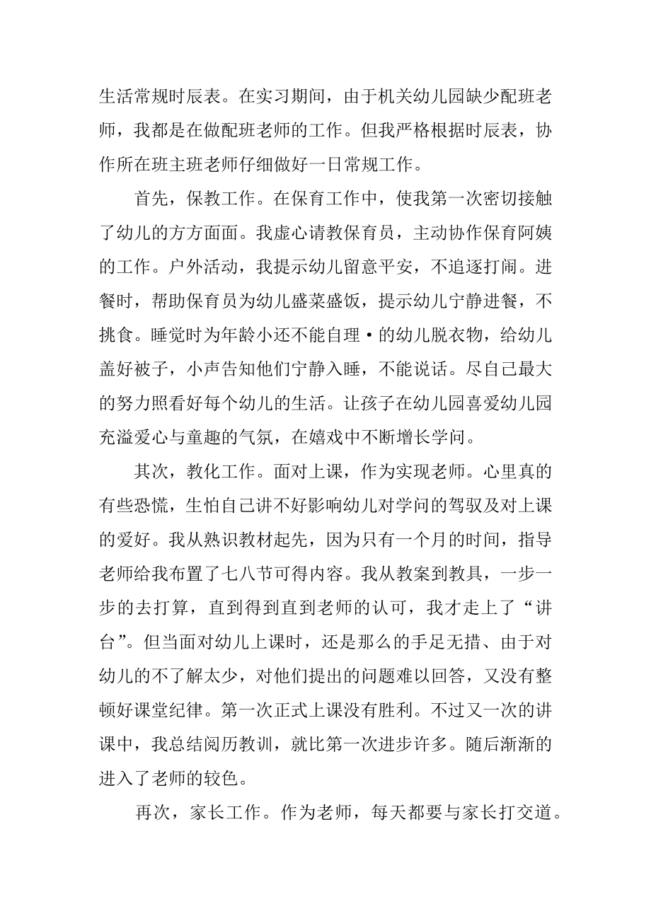 实习幼师个人实习总结汇总.docx_第2页