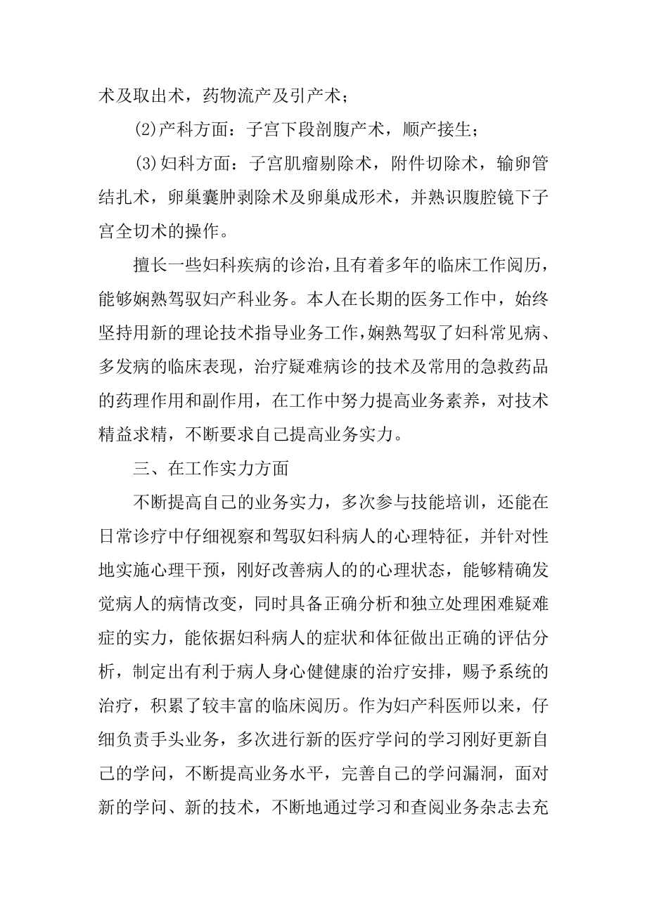 妇产科医生年度个人工作总结范本.docx_第2页