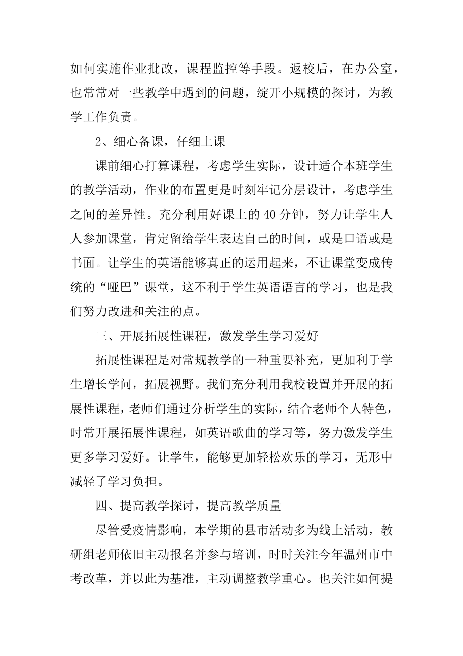 初中英语教师评职称工作总结范本.docx_第2页