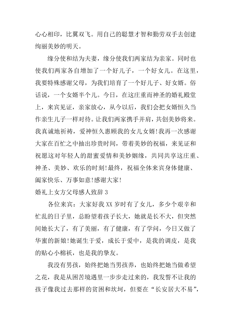 婚礼上女方父母感人致辞精选.docx_第2页