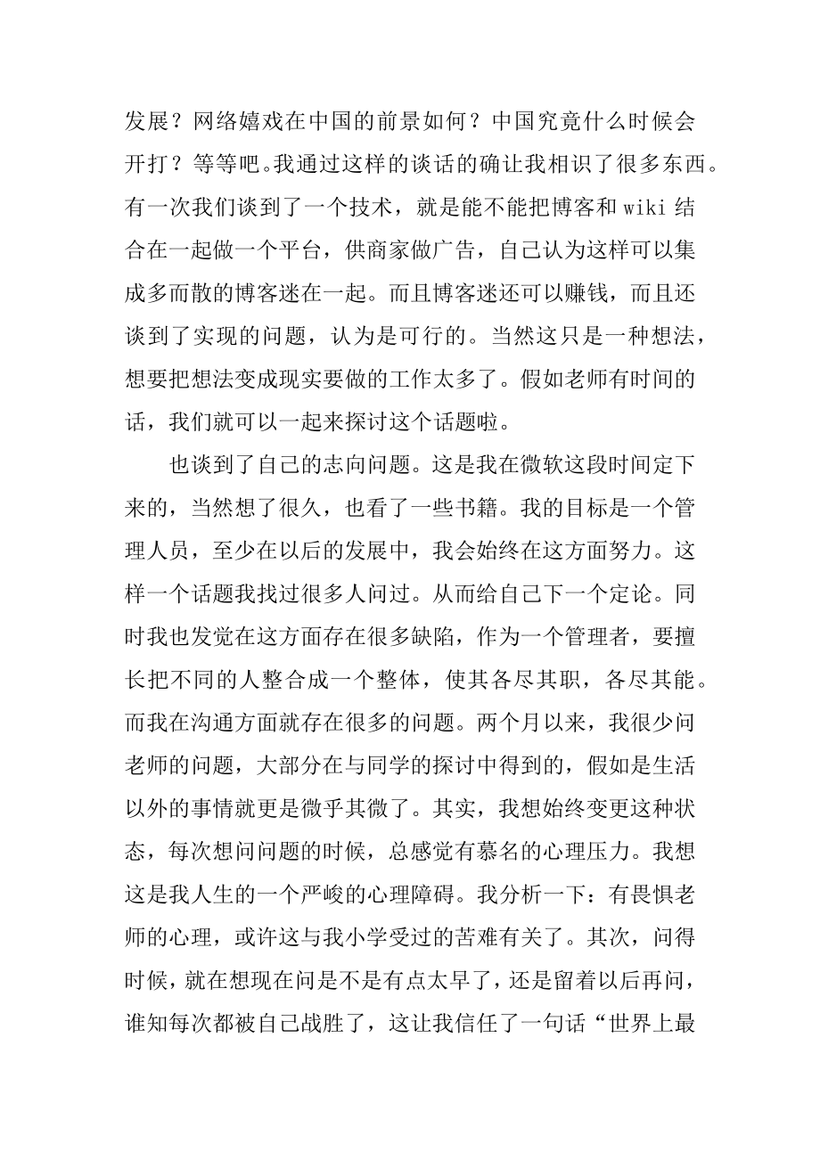 员工实习工作心得体会汇编.docx_第2页