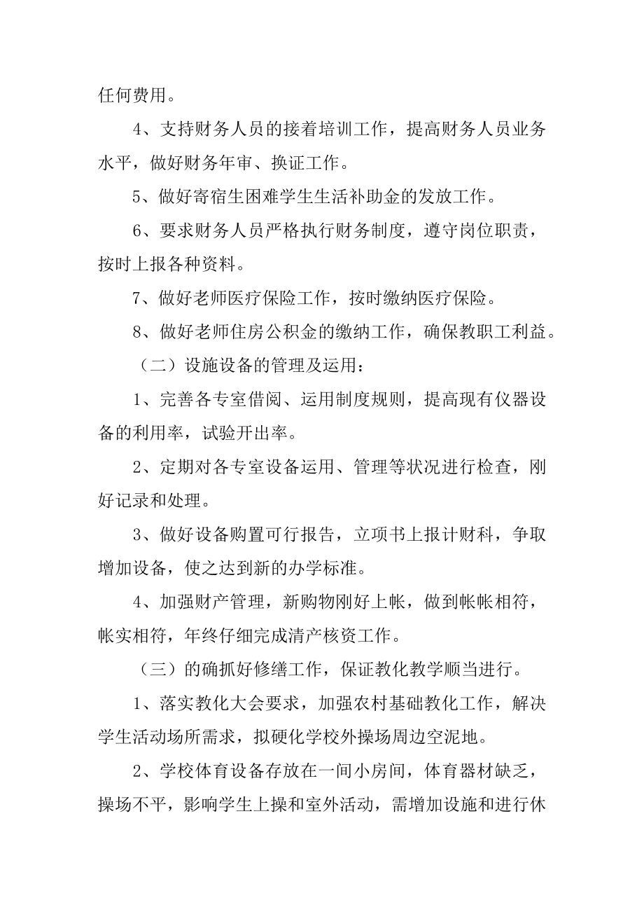 学校财务月度工作计划范本.docx_第2页