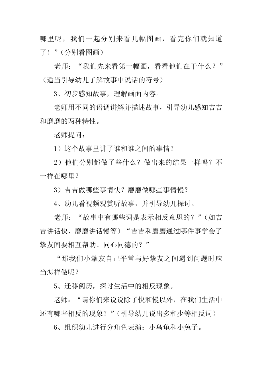 大班语言活动教案《吉吉和磨磨》汇编.docx_第2页