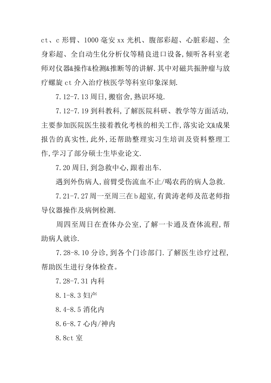 医院护士工作实习心得体会优质.docx_第2页