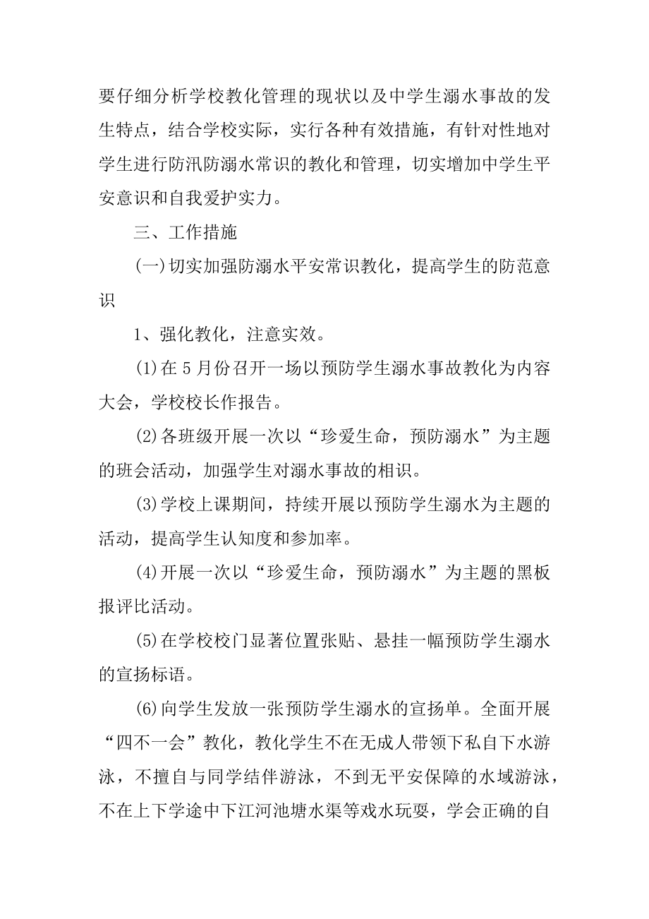 学校防溺水专项工作方案优质.docx_第2页