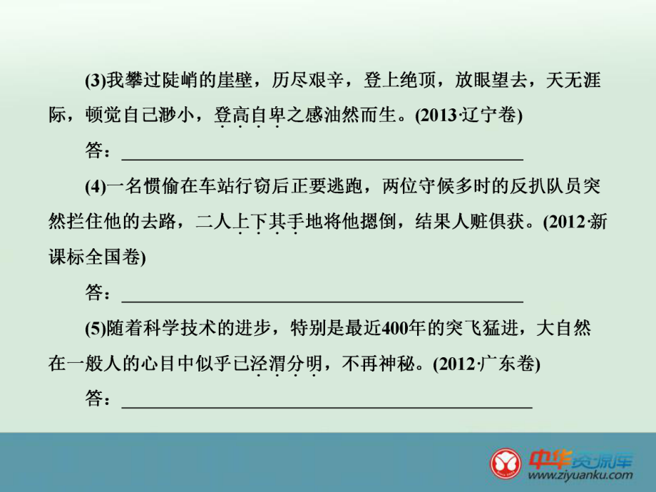 正确使用词语熟语.ppt_第2页