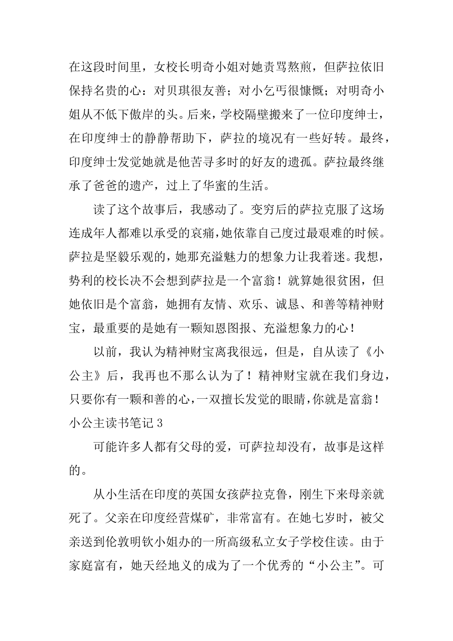 小公主读书笔记最新.docx_第2页