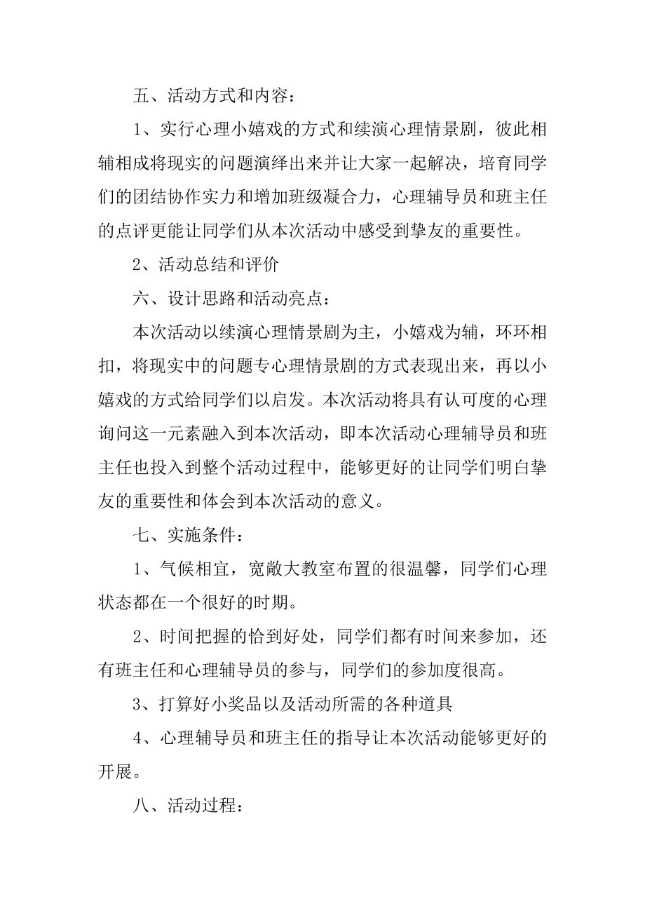 大学生心理主题班会策划书最新.docx_第2页