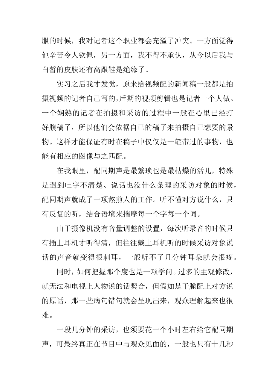 大二暑假实习报告汇编.docx_第2页