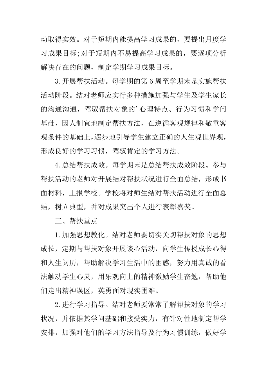 小学教师帮扶个人工作计划最新.docx_第2页