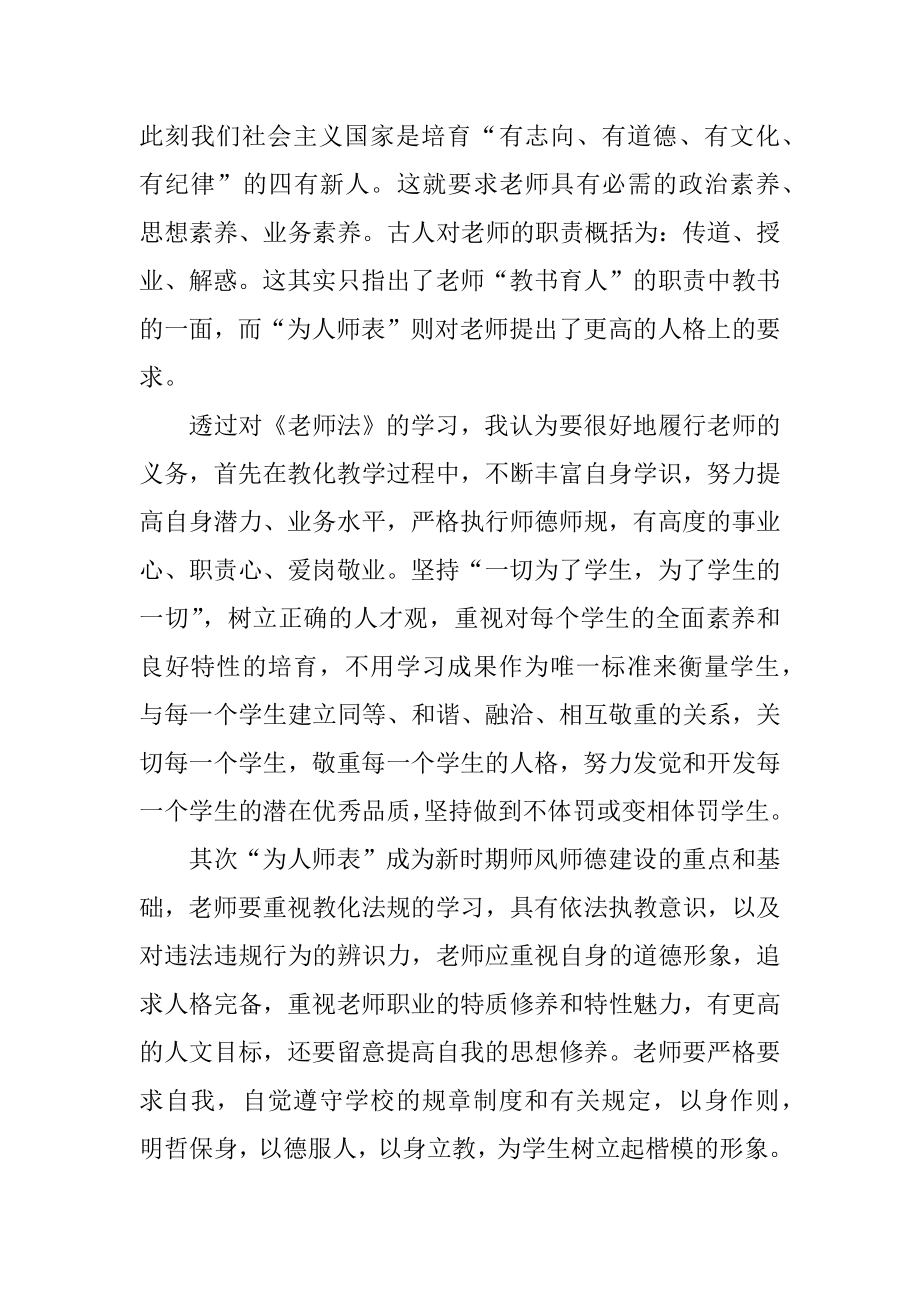 学习《教师法》心得体会例文.docx_第2页