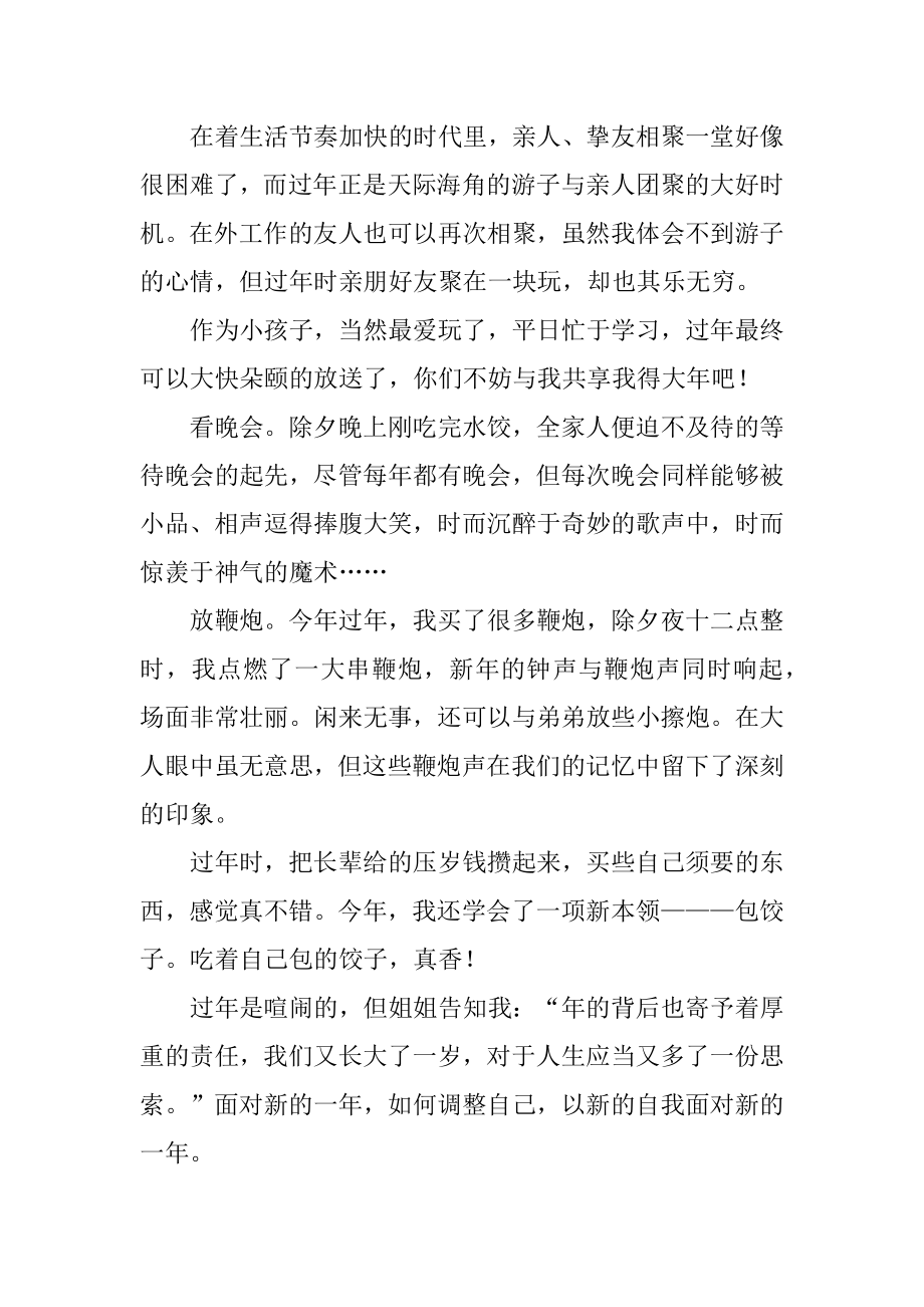 四年级拜年作文优质.docx_第2页