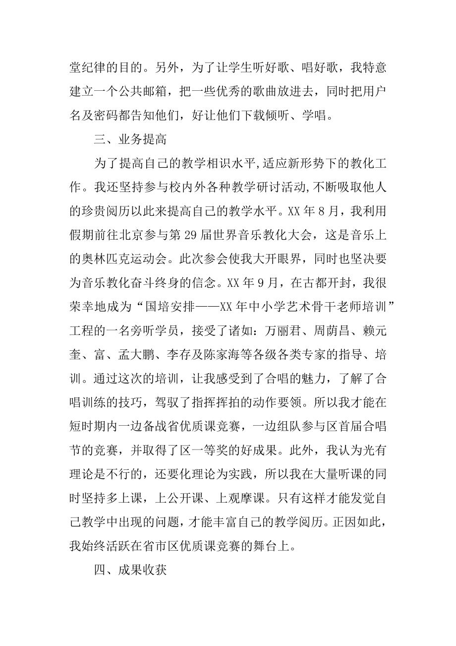 学校老师述职报告范汇总.docx_第2页