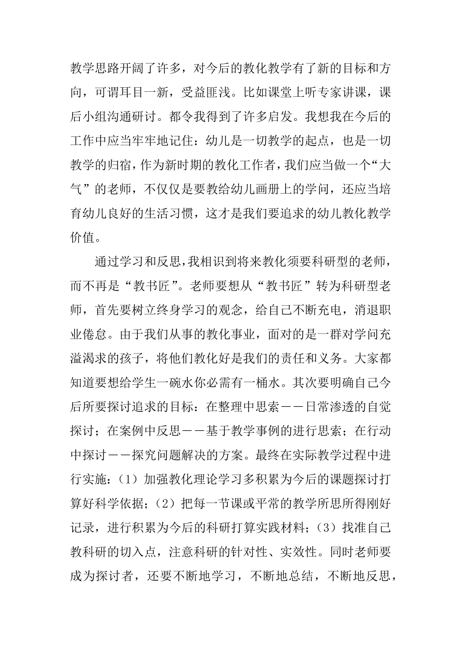 国培学习个人心得体会例文.docx_第2页