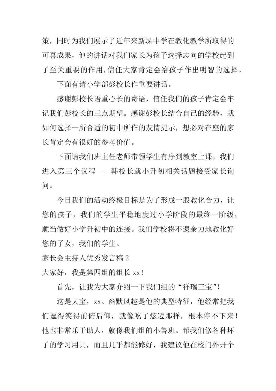 家长会主持人优秀发言稿精编.docx_第2页