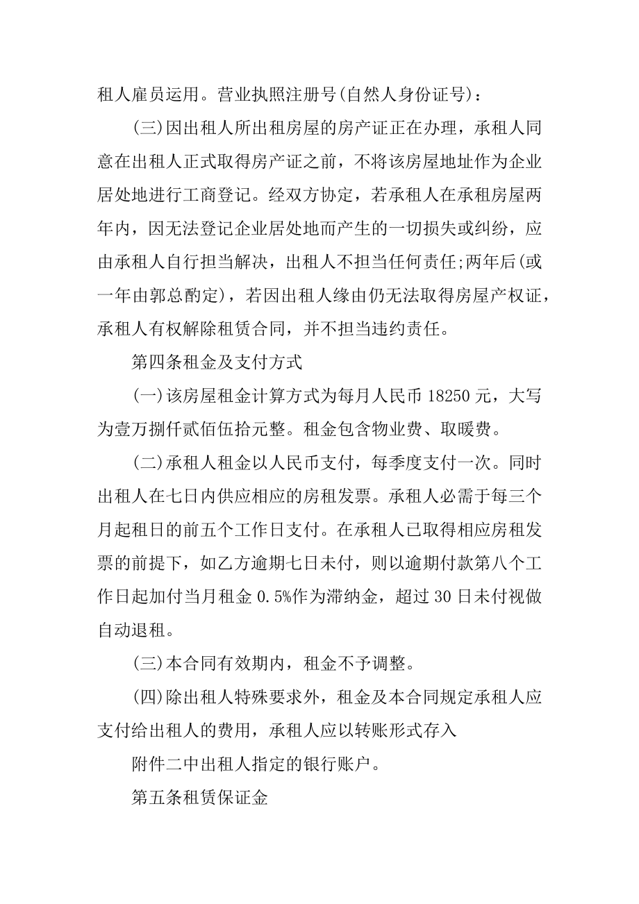 商业房屋租赁合同优质.docx_第2页