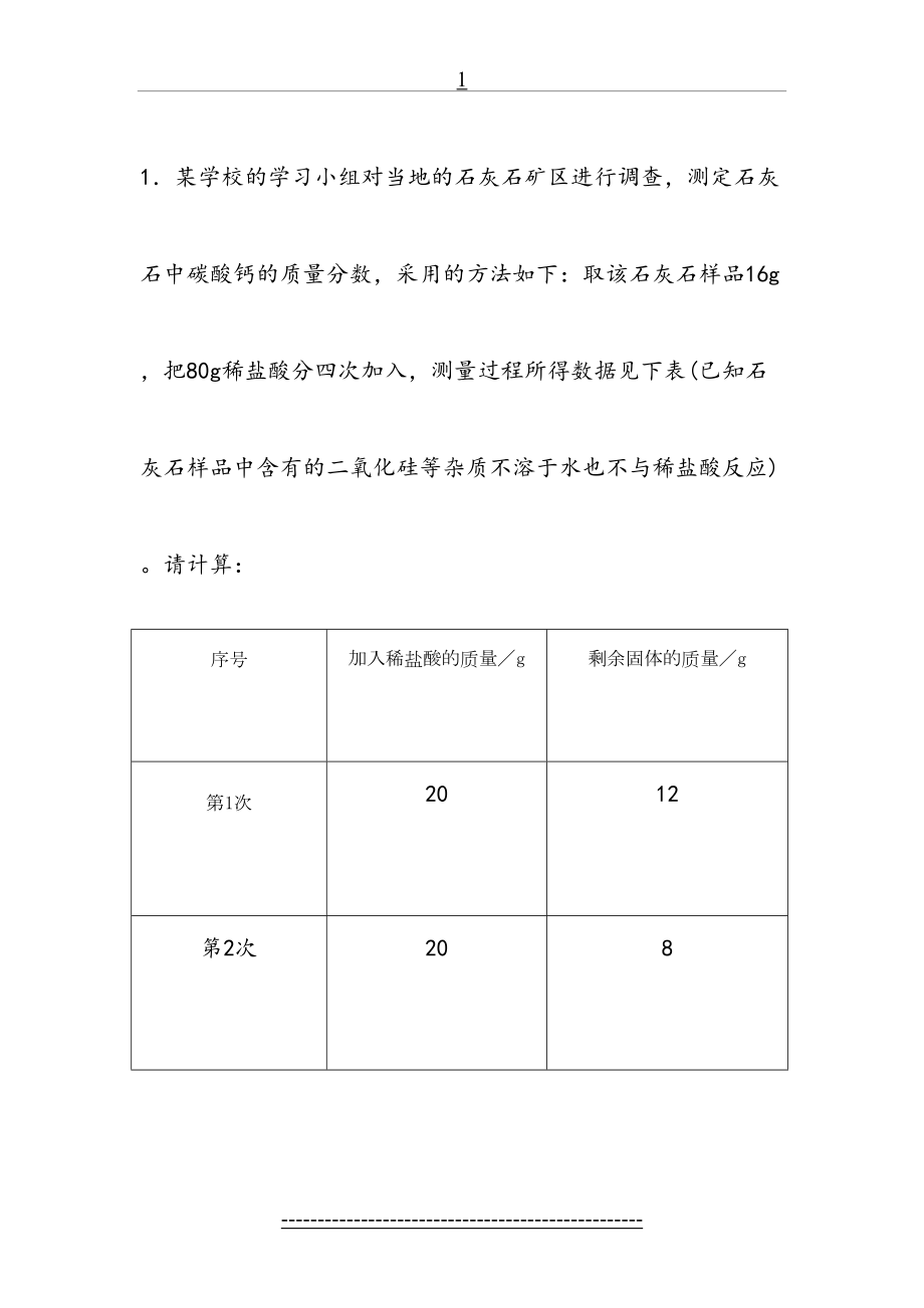 初中化学表格计算.doc_第2页