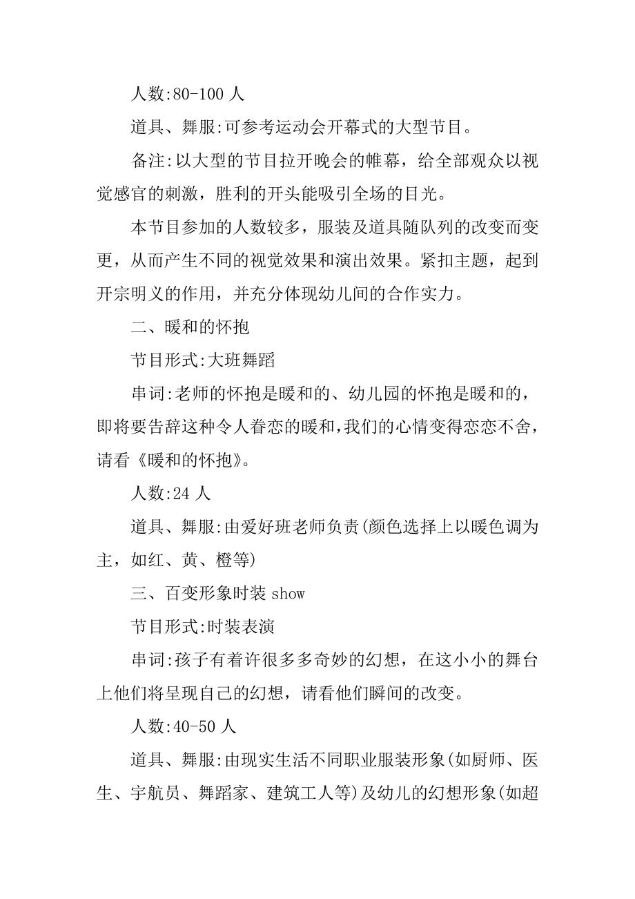 大班毕业典礼活动策划精编.docx_第2页