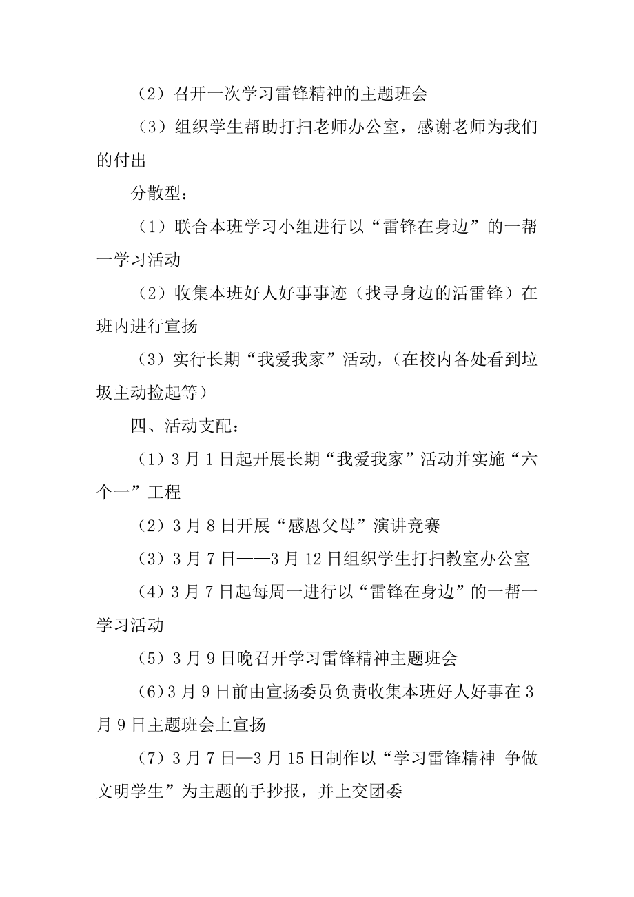 学雷锋活动工作计划优质.docx_第2页