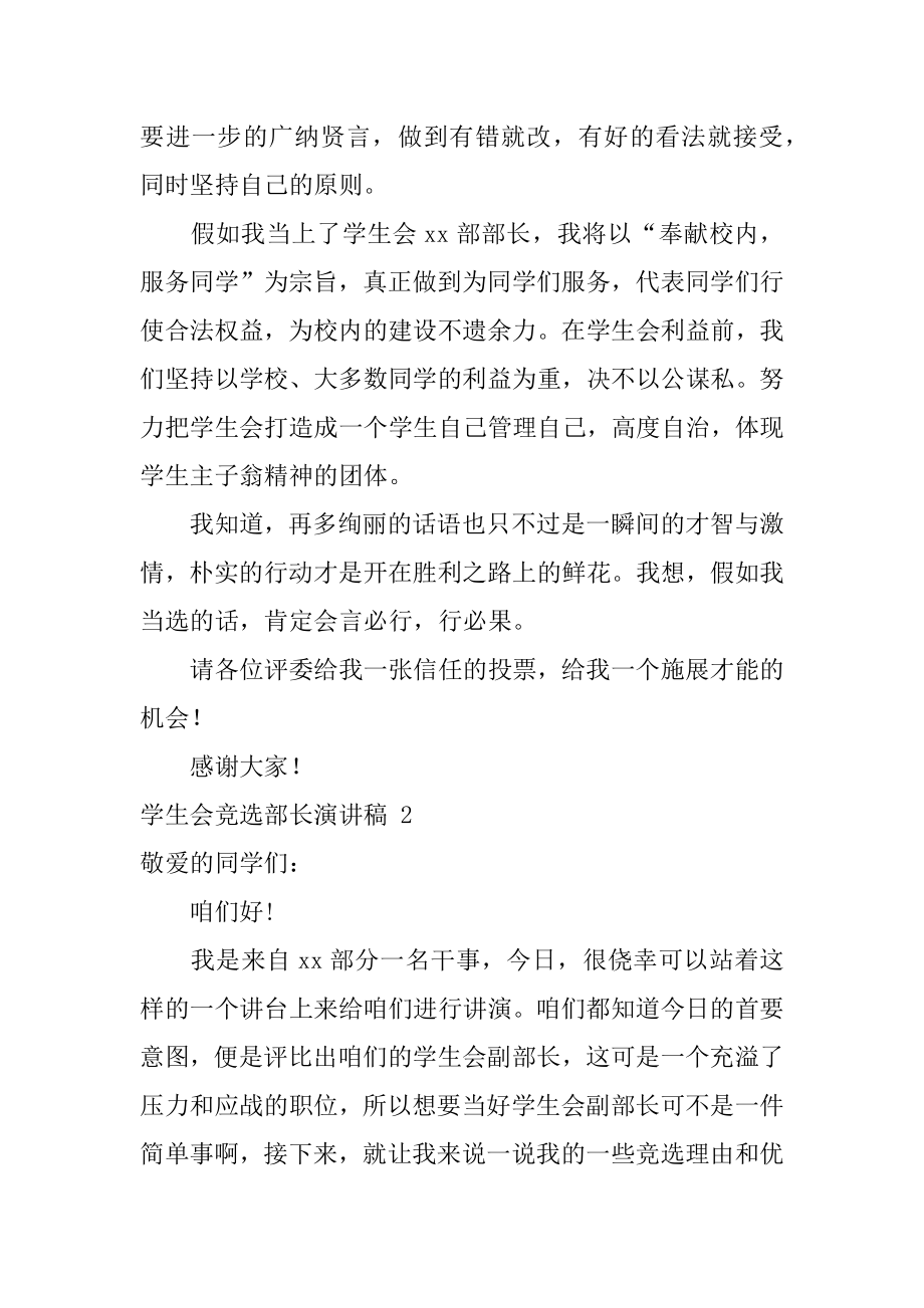 学生会竞选部长演讲稿汇总.docx_第2页