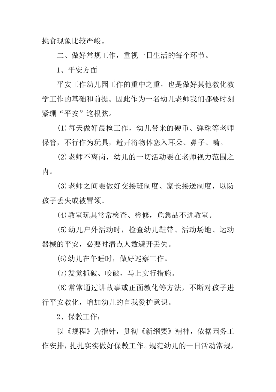 小班幼儿园教师个人工作计划精编.docx_第2页