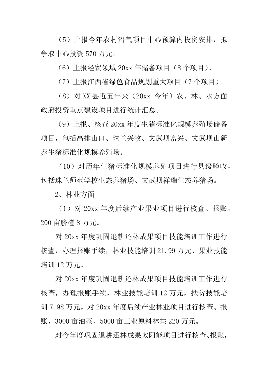 发改委工作总结最新.docx_第2页