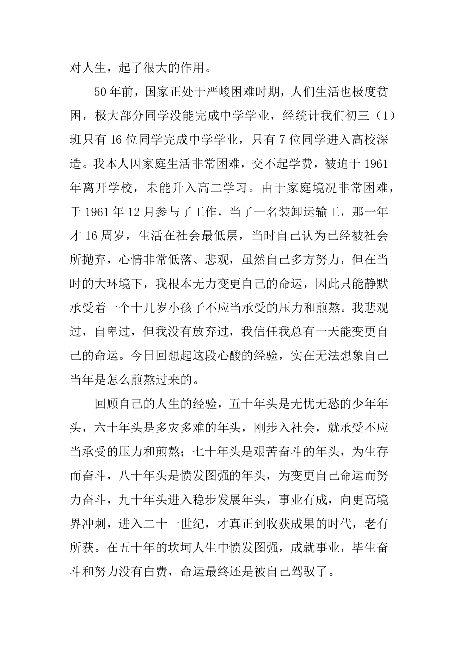 同学毕业聚会发言稿最新.docx_第2页