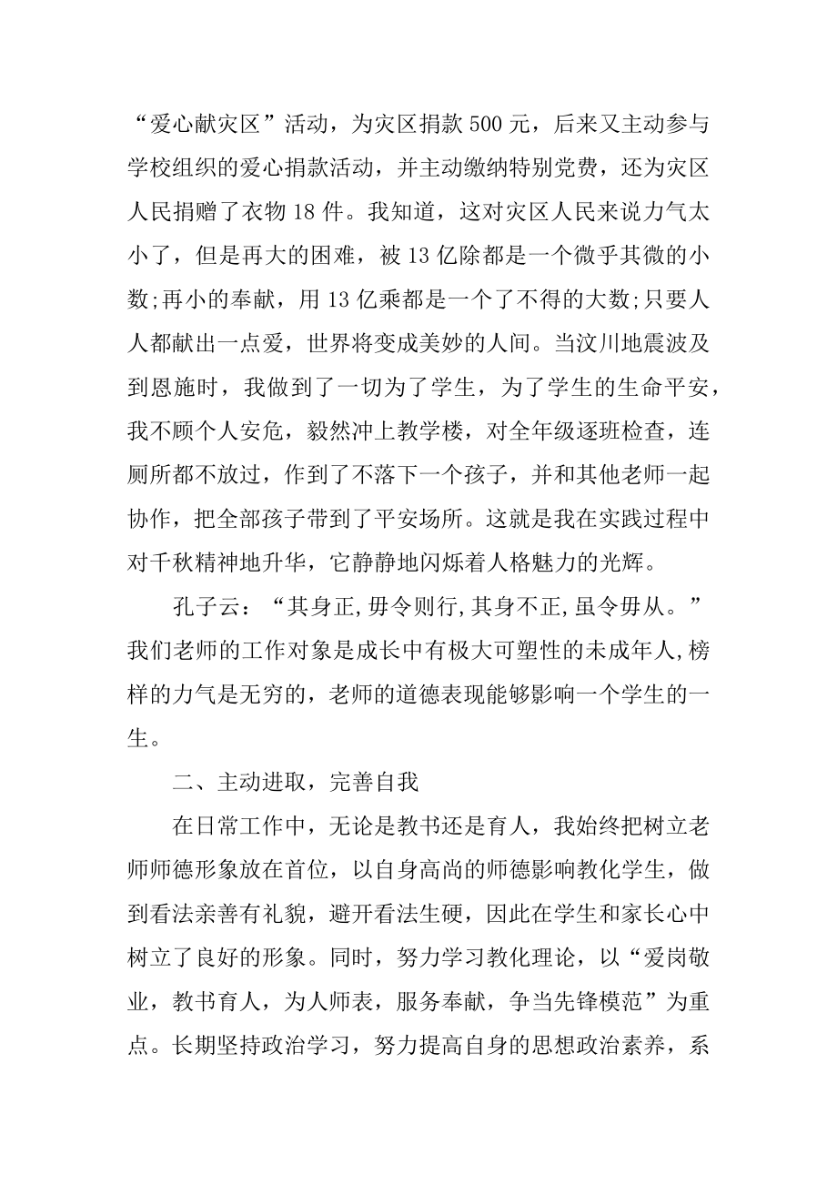 小学教师师德个人工作总结范本.docx_第2页